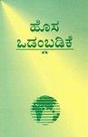 Kannada New Testament-FL-Easy To Read