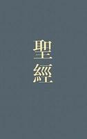 Chinese Bible-FL-Shen Chinese Bible-FL-Shen