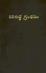 Telegu Bible-FL Telegu Bible-FL