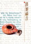 Gospel Of Luke-FL-Shen Gospel Of Luke-FL-Shen