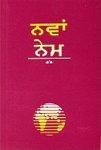 Punjabi New Testament: Easy-To-Read Version Punjabi New Testament: Easy-To-Read Version