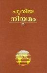Malayalam New Testamet-FL-Easy To Read Malayalam New Testamet-FL-Easy To Read