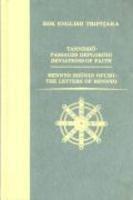 Tannisho: Passages Deploring Deviations Of Faith/Rennyo Shonin Ofumi: The Letters Of Rennyo