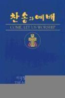 Come, Let Us Worship