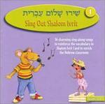Shiru Shalom Ivrit 1 Shiru Shalom Ivrit 1