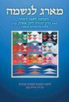A Tapestry For The Soul: The Introduction To The Zohar