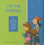 Mibereshit Siddur: An Illustrated Hebrew Prayer Book For Preschoolers