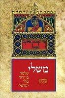 The Koren Selected Sayings From Proverbs: Hebrew Verses With Italian, Spanish & Portuguese The Koren Selected Sayings From Proverbs: Hebrew Verses With Italian, Spanish & Portuguese