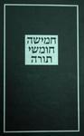 Torah For Students-FL-Large Type Large Size Torah For Students-FL-Large Type Large Size