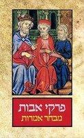 The Koren Selected Sayings From Pirkei Avot - Ethics Of The Fathers: Hebrew Verses With English, French & German The Koren Selected Sayings From Pirkei Avot - Ethics Of The Fathers: Hebrew Verses With English, French & German