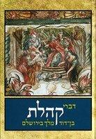 The Koren Selected Sayings From Kohelet - Ecclesiastes: Hebrew Verses With English, French & German The Koren Selected Sayings From Kohelet - Ecclesiastes: Hebrew Verses With English, French & German
