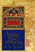 The Koren Illuminated Five Megillot: The Five Scrolls In Hebrew Book Form The Koren Illuminated Five Megillot: The Five Scrolls In Hebrew Book Form