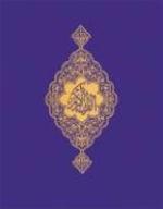 The Qur'an: Arabic Script