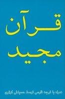 Qur'an-I Majid: Hamrah Ba Tarjamah-I Farsi