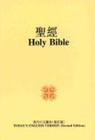 Chinese English Bilingual Bible-PR-FL/TeV