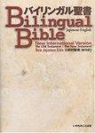 Bilingual Bible-PR-NIV/New Japanese-Japanese English Bilingual Bible-PR-NIV/New Japanese-Japanese English