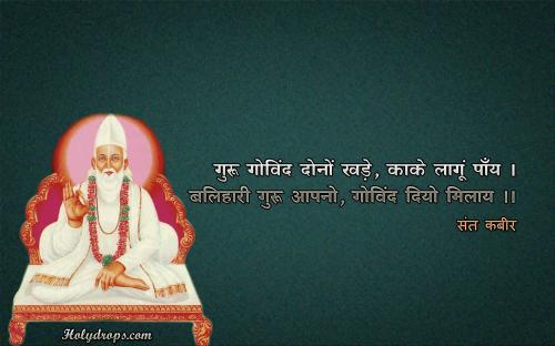 Guru Govind Dono Khare-Kabir Dohe HD Wallpaper