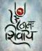 Om Namah Shivaya Mantra, Sanskrit Symbol Sign...........